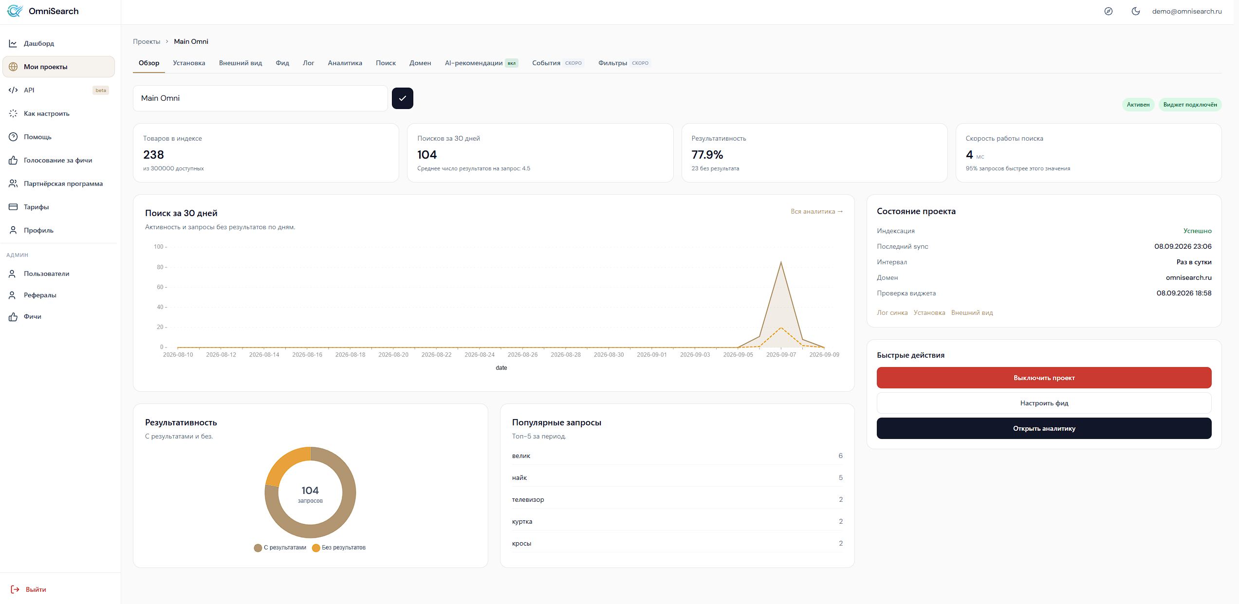 Скриншот кабинета OmniSearch